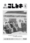 広報こしみず昭和61年5月号の表紙画像