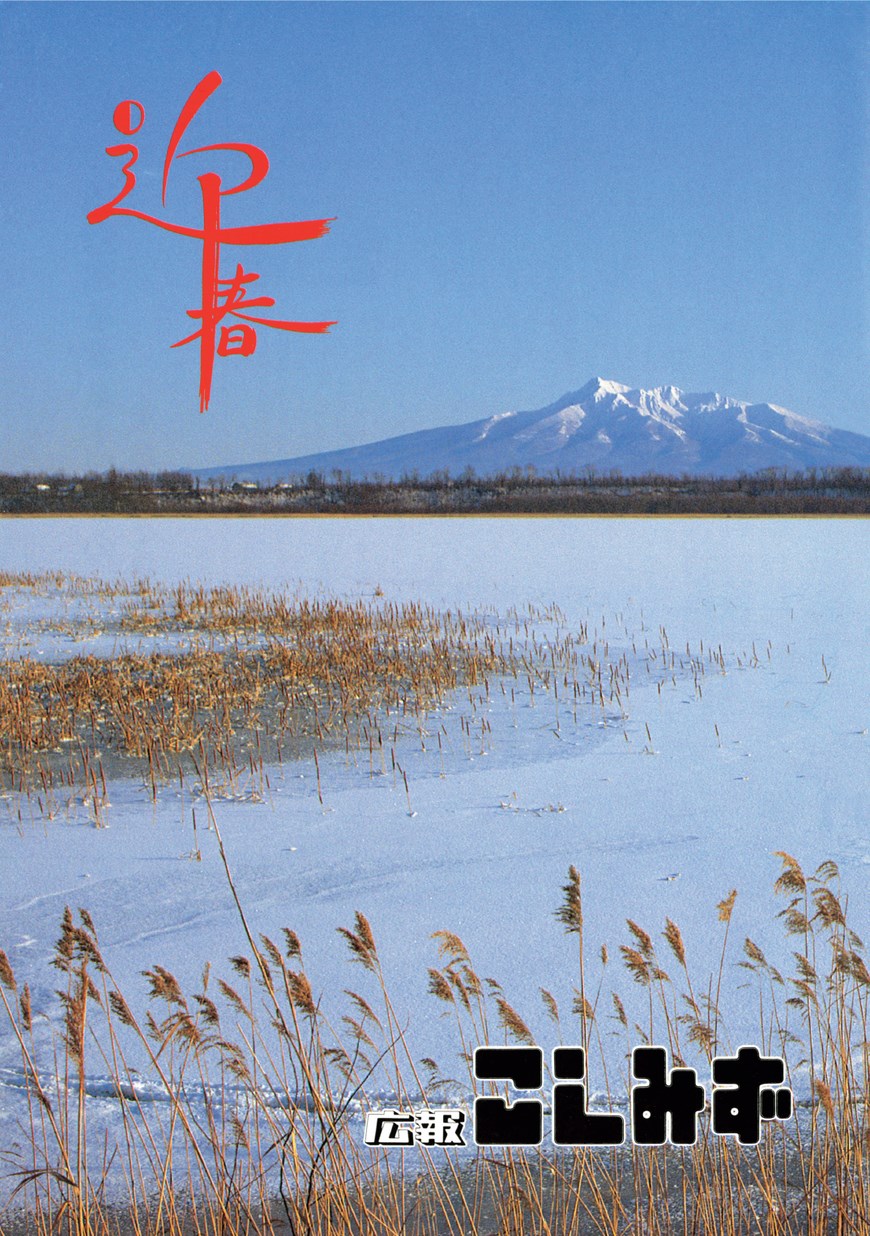 広報こしみず昭和62年1月号の表紙画像
