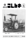 広報こしみず昭和62年5月号の表紙画像