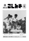 広報こしみず昭和62年6月号の表紙画像