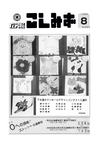 広報こしみず昭和63年8月号の表紙画像