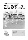 広報こしみず平成5年7月号の表紙画像