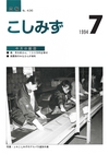 広報こしみず平成6年7月号の表紙画像