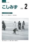 広報こしみず平成7年2月号の表紙画像