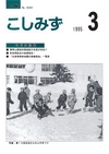 広報こしみず平成7年3月号の表紙画像