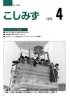 広報こしみず平成7年4月号の表紙画像