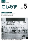 広報こしみず平成7年5月号の表紙画像