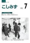 広報こしみず平成7年7月号の表紙画像
