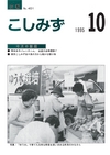 広報こしみず平成7年10月号の表紙画像