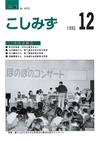 広報こしみず平成7年12月号の表紙画像