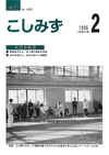 広報こしみず平成8年2月号の表紙画像