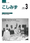 広報こしみず平成8年3月号の表紙画像