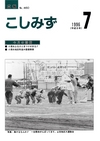 広報こしみず平成8年7月号の表紙画像