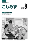 広報こしみず平成8年8月号の表紙画像