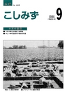 広報こしみず平成8年9月号の表紙画像