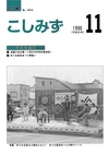 広報こしみず平成8年11月号の表紙画像