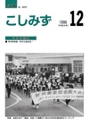 広報こしみず平成8年12月号の表紙画像