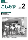 広報こしみず平成9年2月号の表紙画像