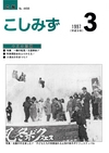 広報こしみず平成9年3月号の表紙画像