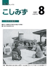 広報こしみず平成9年8月号の表紙画像