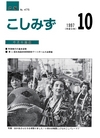 広報こしみず平成9年10月号の表紙画像