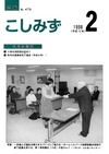 広報こしみず平成10年2月号の表紙画像