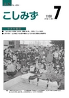 広報こしみず平成10年7月号の表紙画像