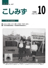 広報こしみず平成10年10月号の表紙画像