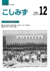 広報こしみず平成10年12月号の表紙画像