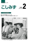 広報こしみず平成11年2月号の表紙画像