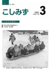 広報こしみず平成11年3月号の表紙画像