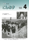 広報こしみず平成12年4月号の表紙画像