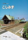 広報こしみず平成12年6月号の表紙画像