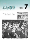 広報こしみず平成12年7月号の表紙画像