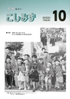 広報こしみず平成12年10月号の表紙画像