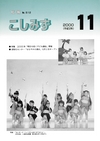 広報こしみず平成12年11月号の表紙画像