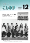 広報こしみず平成12年12月号の表紙画像