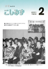 広報こしみず平成13年2月号の表紙画像