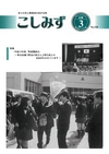 広報こしみず平成14年3月号の表紙画像