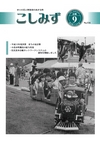 広報こしみず平成14年9月号の表紙画像