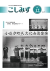 広報こしみず平成14年12月号の表紙画像