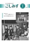 広報こしみず平成15年5月号の表紙画像