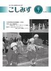 広報こしみず平成15年7月号の表紙画像