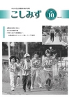 広報こしみず平成15年10月号の表紙画像