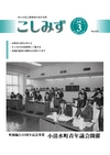 広報こしみず平成16年3月号の表紙画像