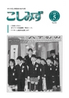 広報こしみず平成16年5月号の表紙画像