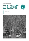 広報こしみず平成16年6月号の表紙画像