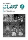 広報こしみず平成16年11月号の表紙画像