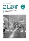 広報こしみず平成17年6月号の表紙画像