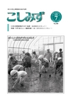 広報こしみず平成17年7月号の表紙画像